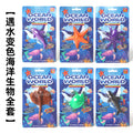 Cross-border new temperature-variable marine animal model meets warm water color change dolphin shark starfish model toy wholesale
